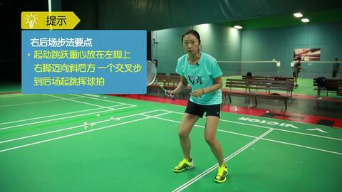 羽毛球教学视频,掌握技巧，提升球技